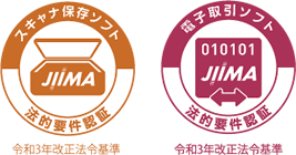 JIIMAスキャナ保存ソフト法的要件認証（令和３年改正法令基準）