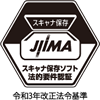JIIMAスキャナ保存法的要件認証