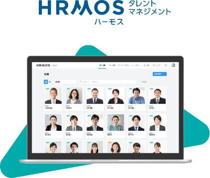 HRMOSタレントマネジメント