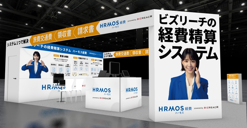 ハーモス経費、「【東京】会計・財務EXPO ［春］」に出展