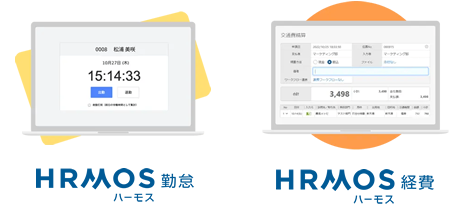 ハーモス勤怠＆ハーモス経費