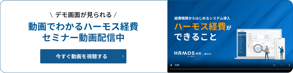 経費精算システム導入効果