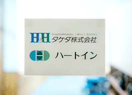 タケダ株式会社