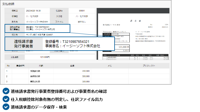 適格請求書受領機能（買い手側）