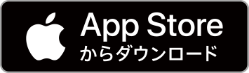 App Store からダウンロード