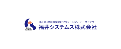 福井システムズ株式会社