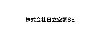 株式会社日立空調ＳＥ