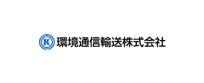 環境通信輸送株式会社