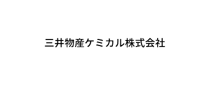 三井物産ケミカル株式会社