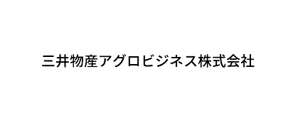 三井物産アグロビジネス株式会社