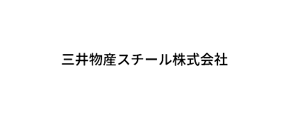 三井物産スチール株式会社