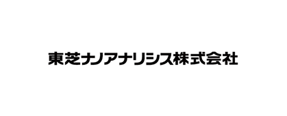 東芝ナノアナリシス株式会社