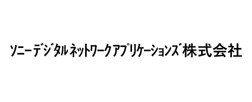 ソニーデジタルネットワークアプリケーションズ株式会社