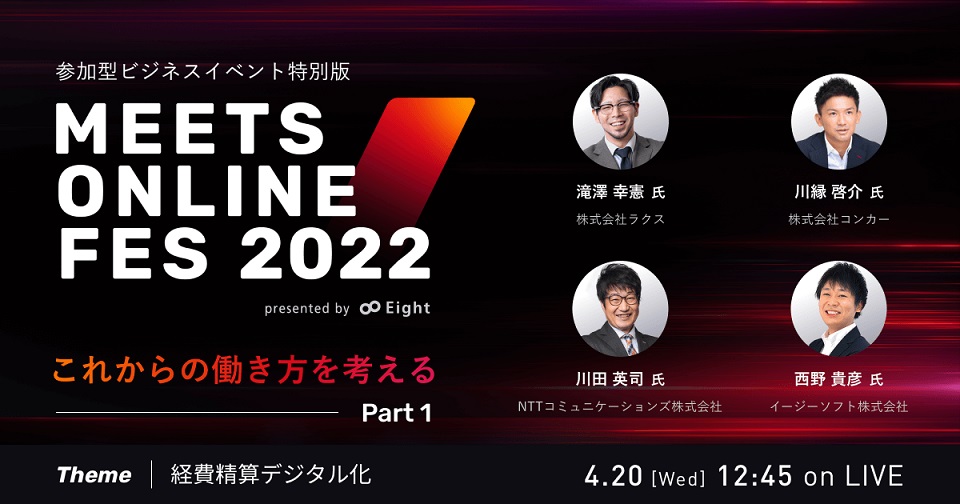 MEETS ONLINE FES 2022 -これからの働き⽅を考える-