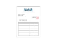 請求書発行