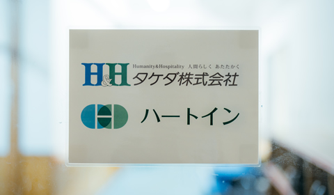 タケダ株式会社